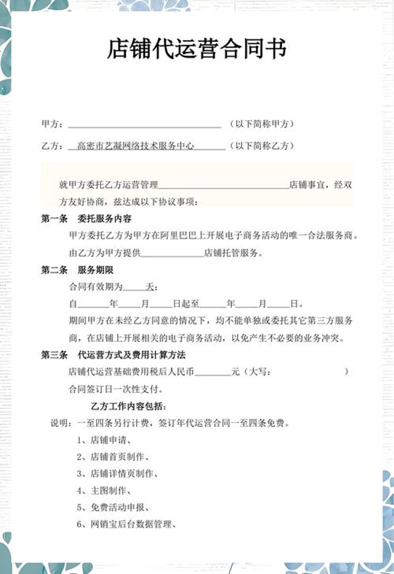 海阳电商代运营：新时代下的商业新航向